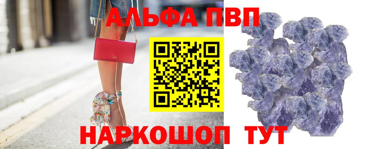 Alfa_PVP кристаллы  A PVP Crystall  Вход с VPN  А ПВП Crystall  Озёрск 