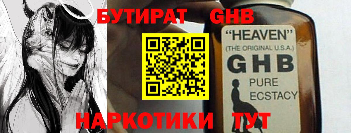 БУТИРАТ BDO Озёрск