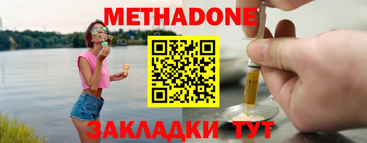 Метадон мёд  Вход с VPN  Озёрск 
