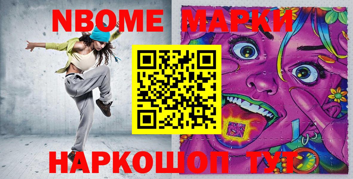 Марки 25I-NBOMe 1,5мг Озёрск