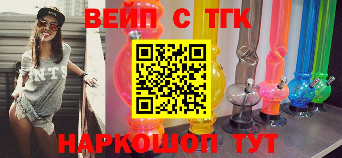 ТГК THC oil Озёрск